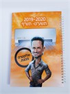 מחברת אלקטרה-הפקה מיוחדת