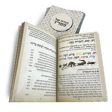 מארז הגדת פסח הכשרה6